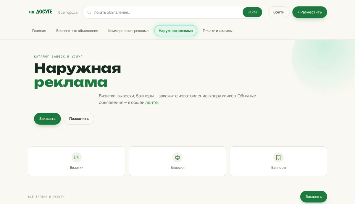 Раздел наружной рекламы