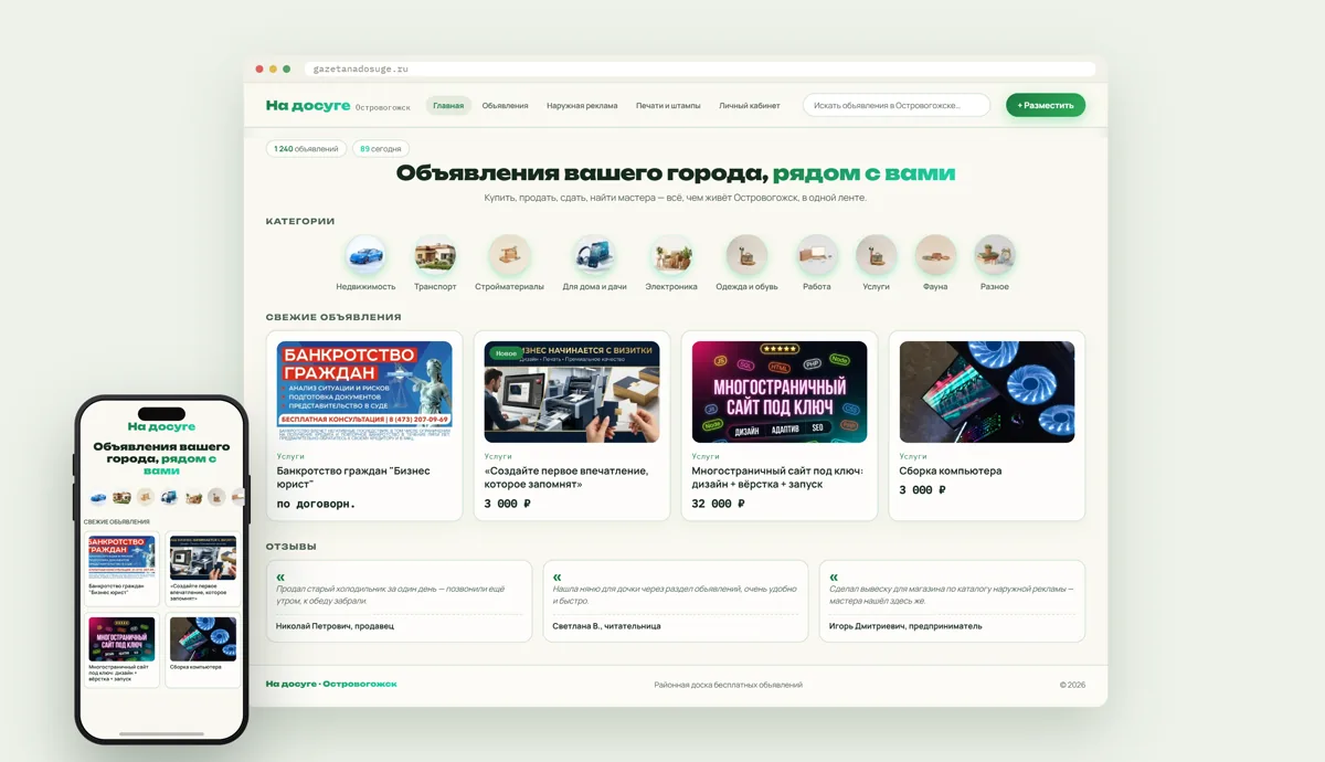 Сайт газеты объявлений На досуге
